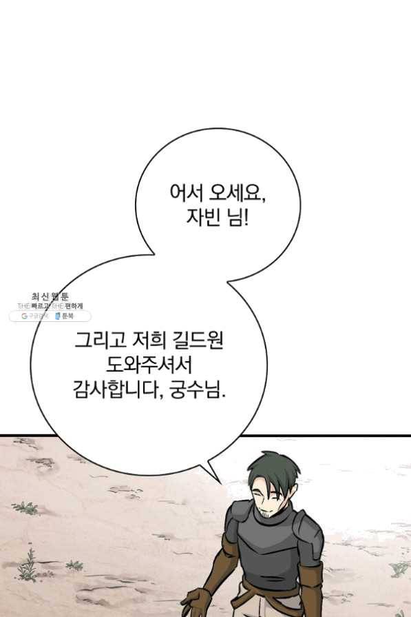 밥만 먹고 레벨업 78화 76