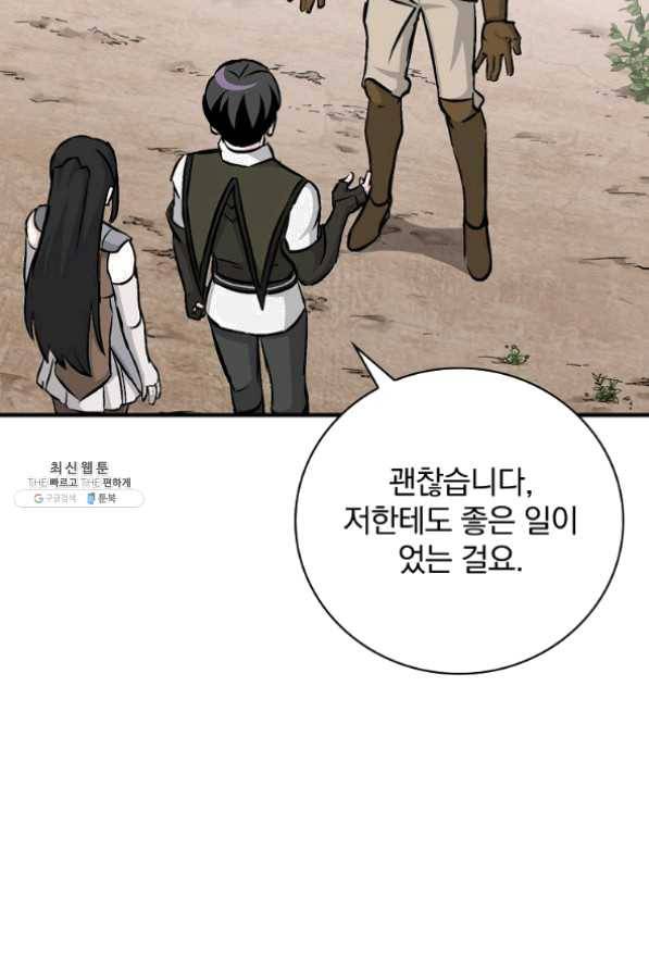 밥만 먹고 레벨업 78화 77