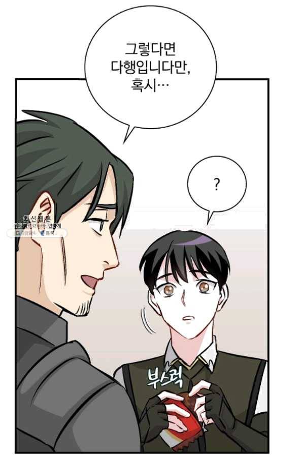 밥만 먹고 레벨업 78화 78