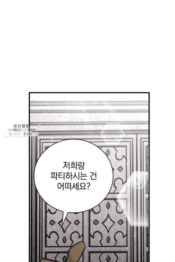밥만 먹고 레벨업 78화 79
