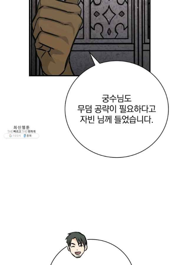 밥만 먹고 레벨업 78화 80