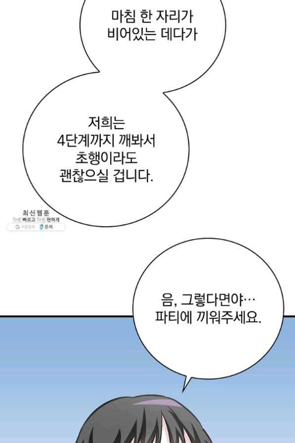 밥만 먹고 레벨업 78화 81