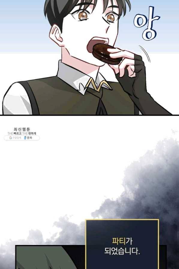 밥만 먹고 레벨업 78화 82