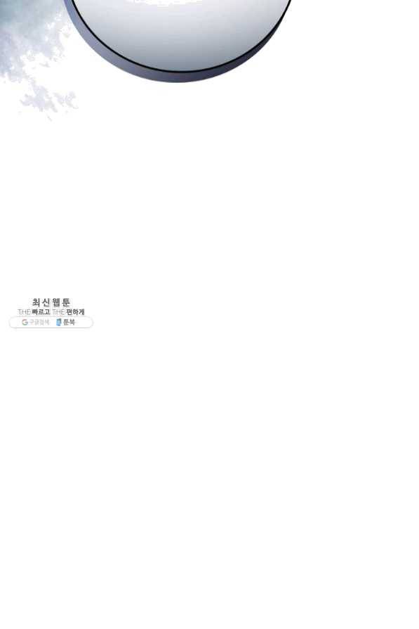 밥만 먹고 레벨업 78화 84