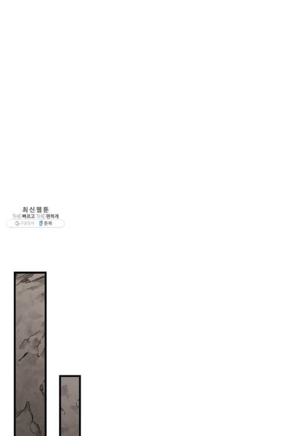 밥만 먹고 레벨업 78화 85