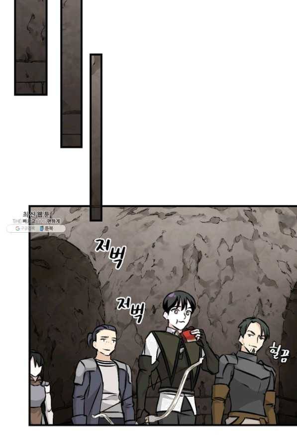 밥만 먹고 레벨업 78화 86