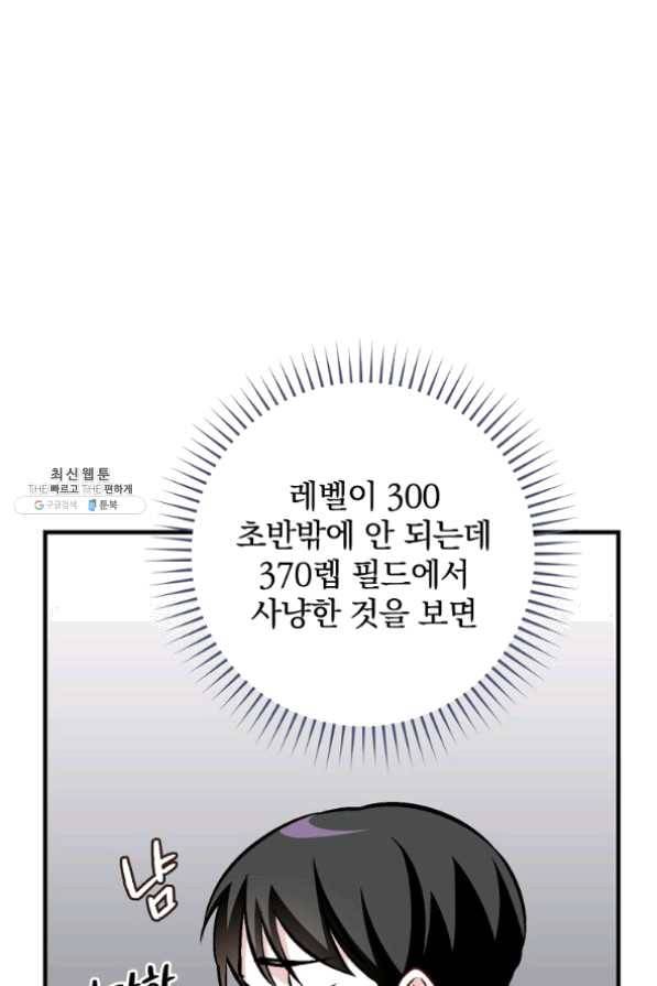 밥만 먹고 레벨업 78화 87