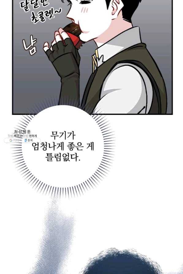 밥만 먹고 레벨업 78화 88