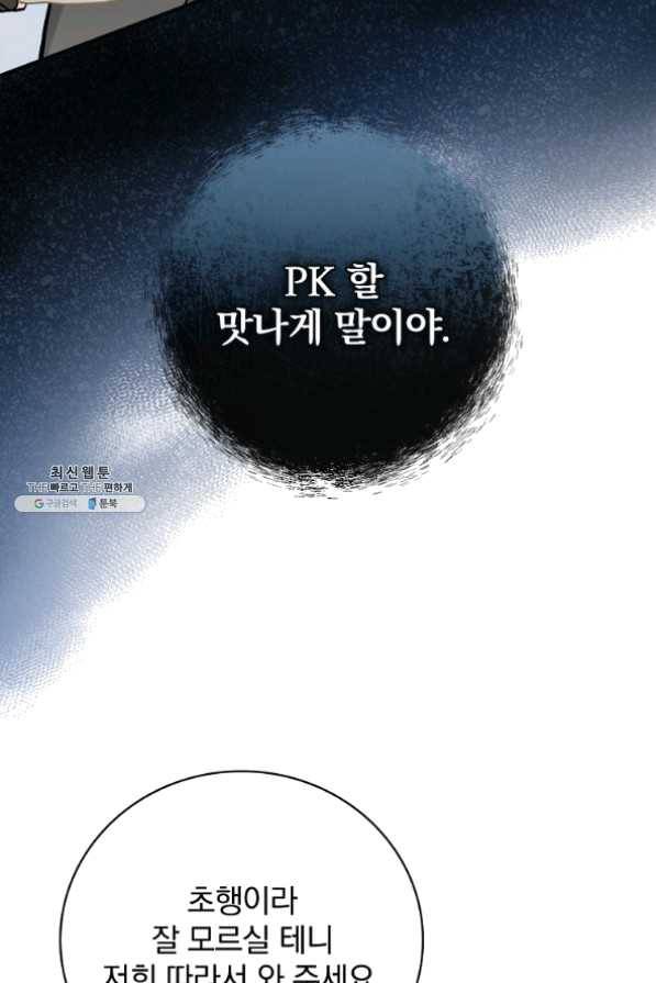 밥만 먹고 레벨업 78화 90