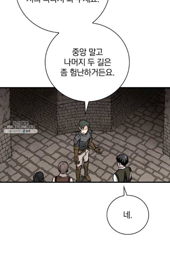 밥만 먹고 레벨업 78화 91