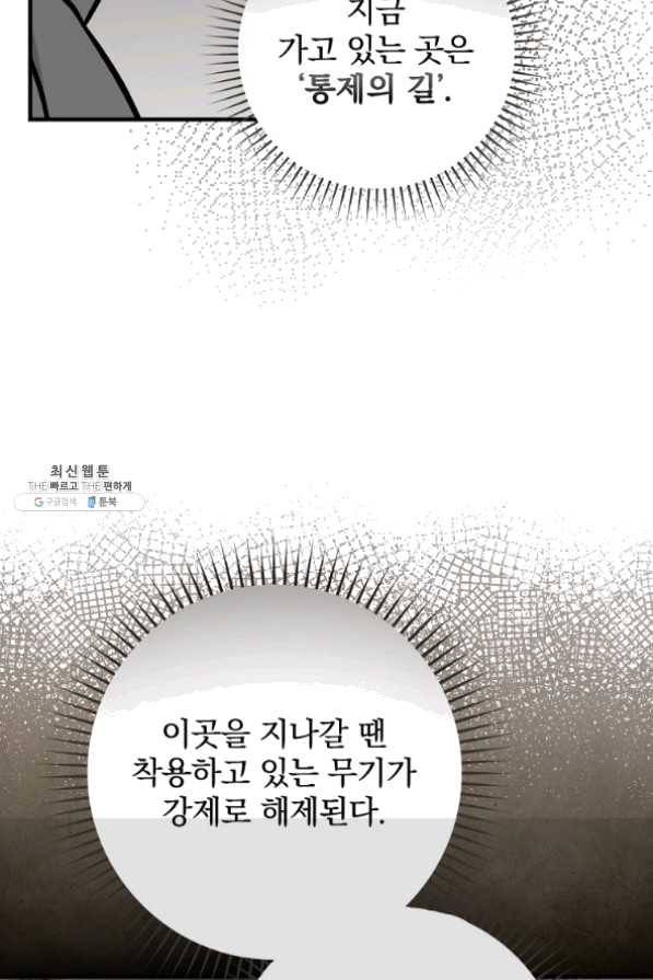 밥만 먹고 레벨업 78화 93