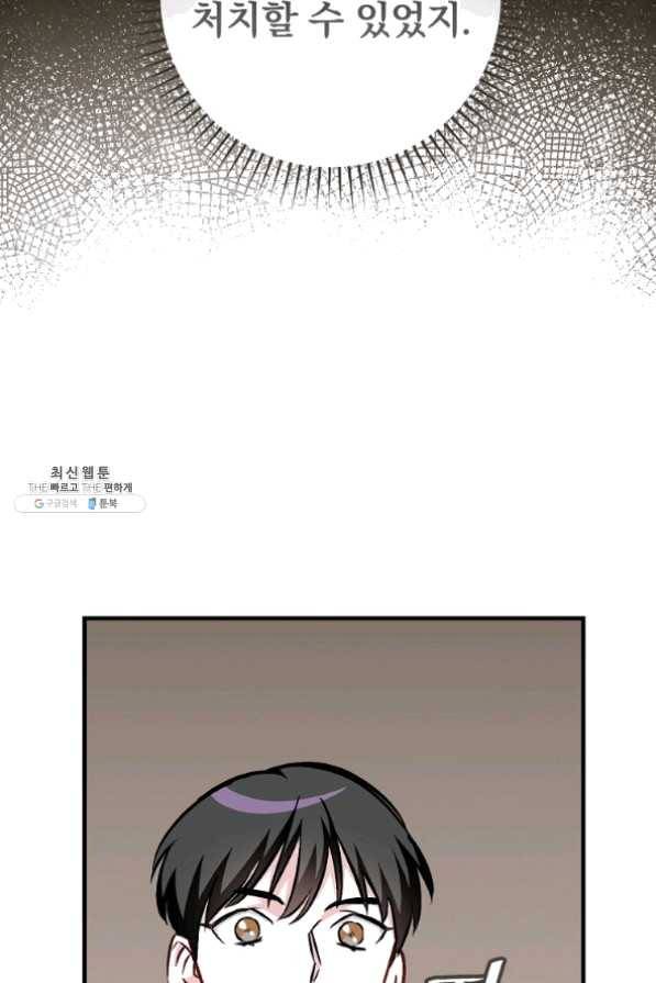 밥만 먹고 레벨업 78화 95