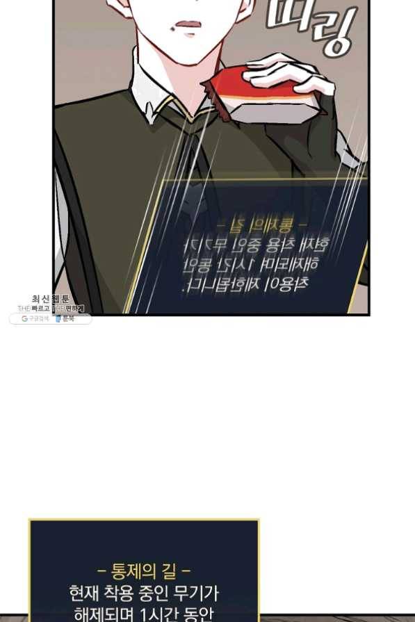 밥만 먹고 레벨업 78화 96