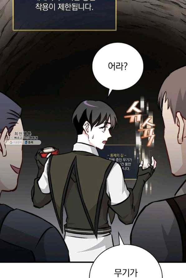 밥만 먹고 레벨업 78화 97