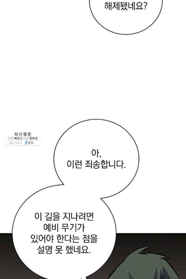 밥만 먹고 레벨업 78화 98