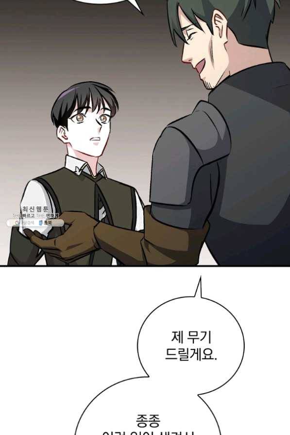 밥만 먹고 레벨업 78화 99