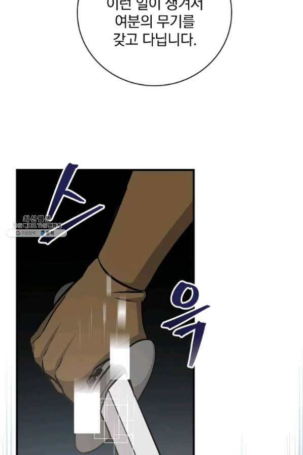 밥만 먹고 레벨업 78화 100