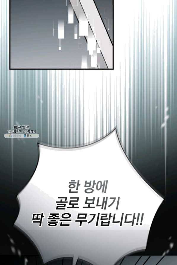 밥만 먹고 레벨업 78화 101