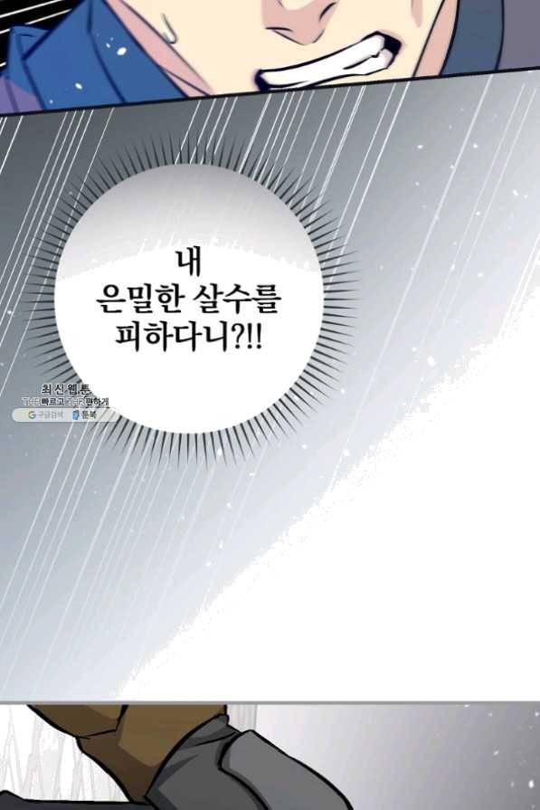밥만 먹고 레벨업 78화 105