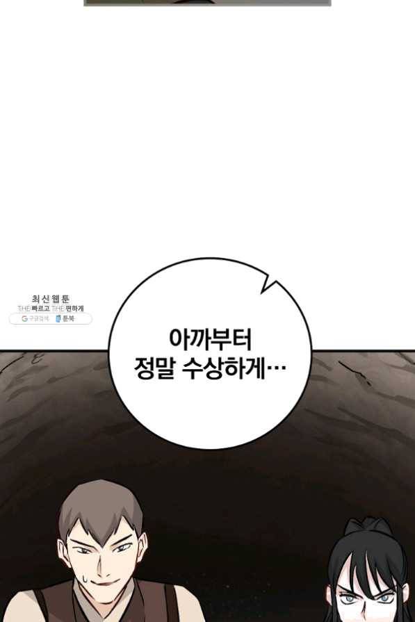 밥만 먹고 레벨업 78화 108