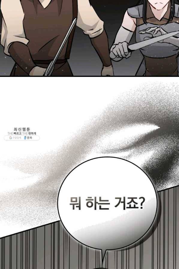 밥만 먹고 레벨업 78화 109