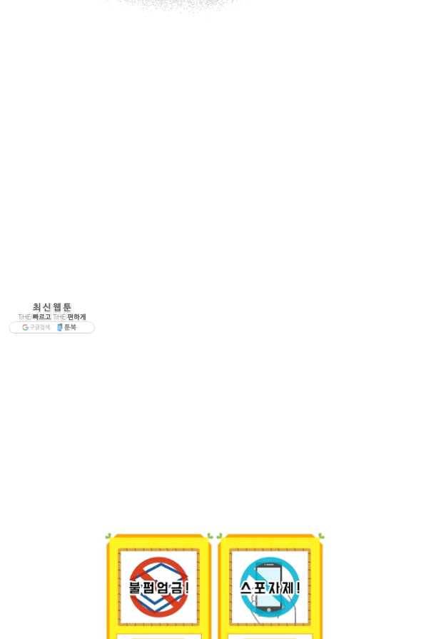 밥만 먹고 레벨업 78화 111