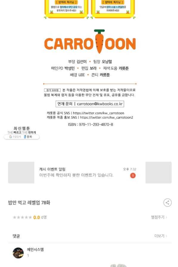 밥만 먹고 레벨업 78화 112