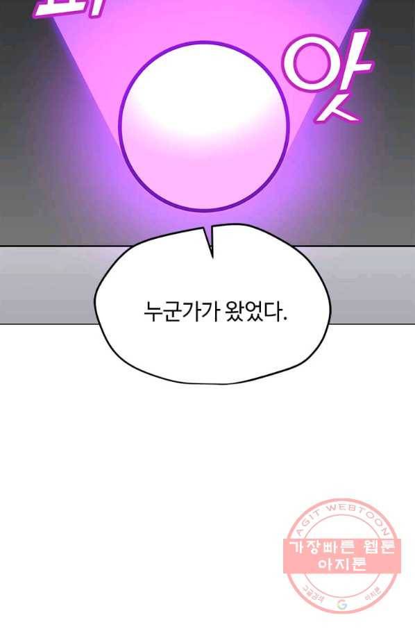 나 홀로 주문 사용자 59화 5