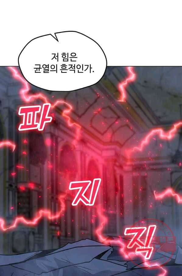 나 홀로 주문 사용자 59화 6