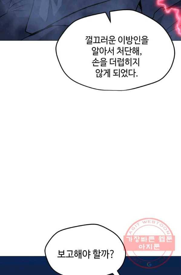 나 홀로 주문 사용자 59화 7
