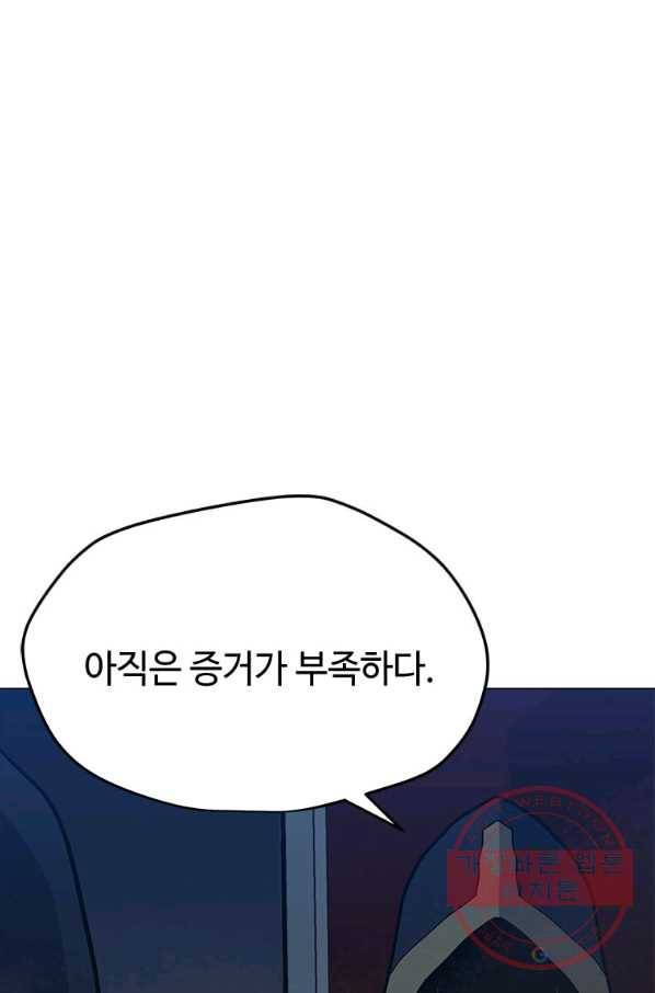 나 홀로 주문 사용자 59화 9