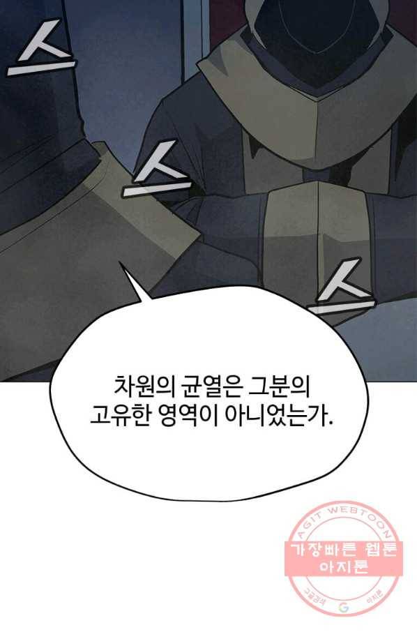 나 홀로 주문 사용자 59화 10