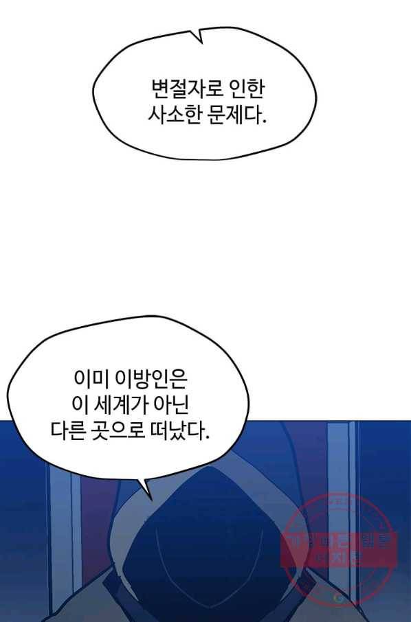 나 홀로 주문 사용자 59화 11