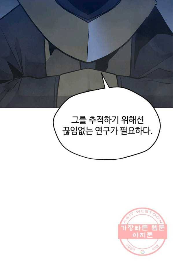나 홀로 주문 사용자 59화 12