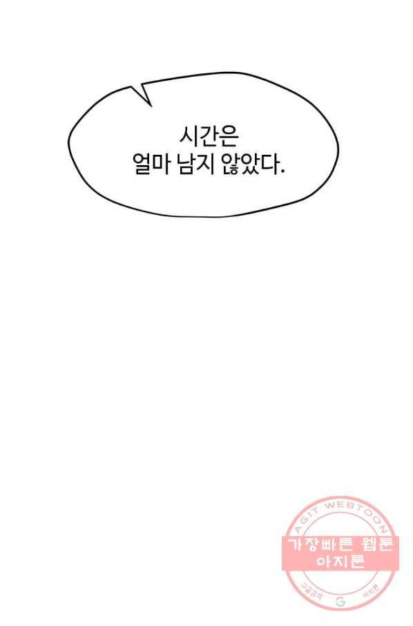 나 홀로 주문 사용자 59화 13