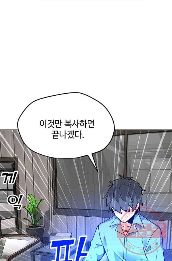 나 홀로 주문 사용자 59화 19