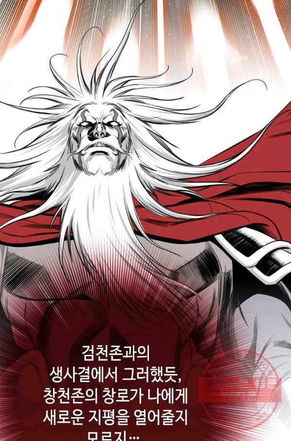 천애협로 180화 12