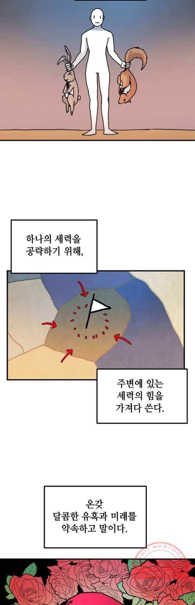 나 홀로 버그로 꿀빠는 플레이어 76화 3