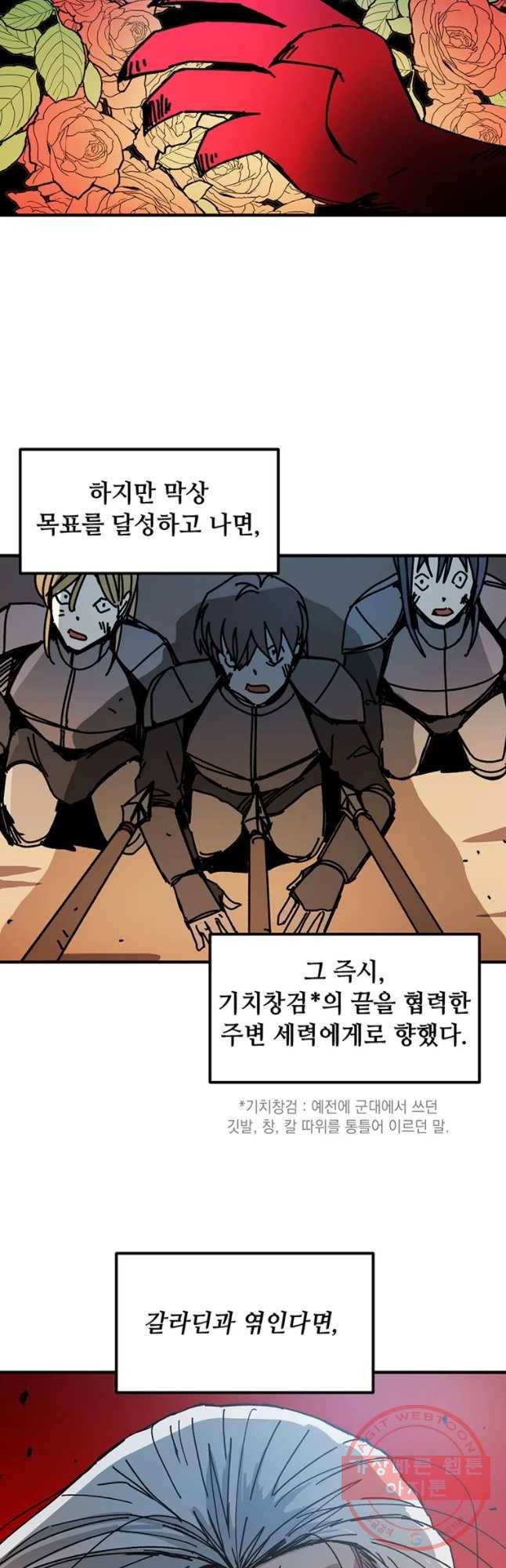 나 홀로 버그로 꿀빠는 플레이어 76화 4