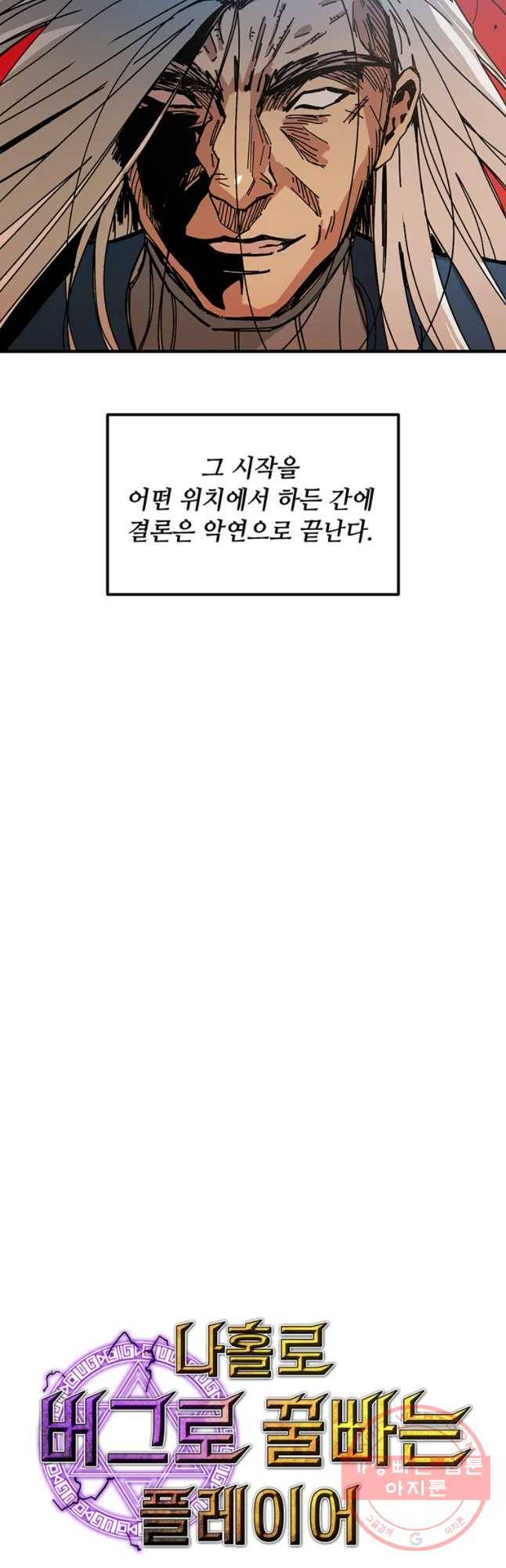 나 홀로 버그로 꿀빠는 플레이어 76화 5