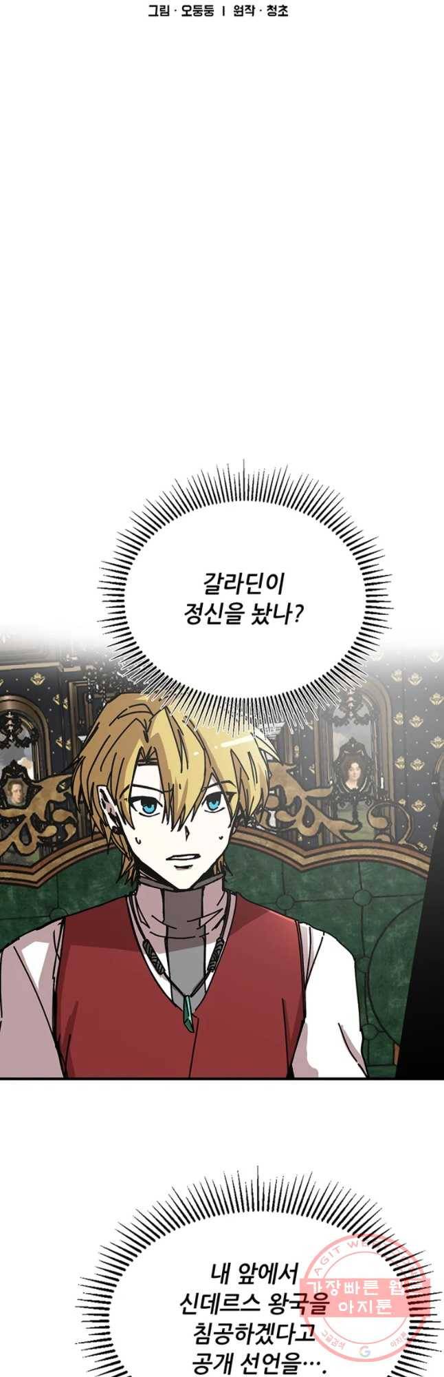 나 홀로 버그로 꿀빠는 플레이어 76화 6