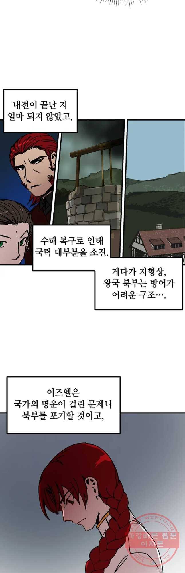 나 홀로 버그로 꿀빠는 플레이어 76화 8