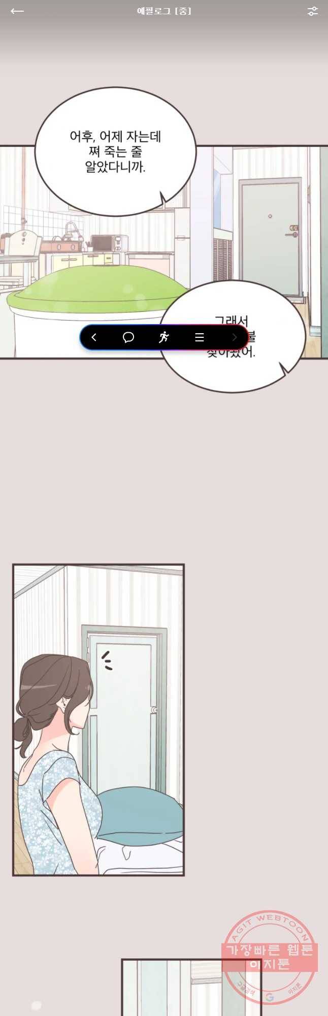 취향저격 그녀 에필로그[중] 1