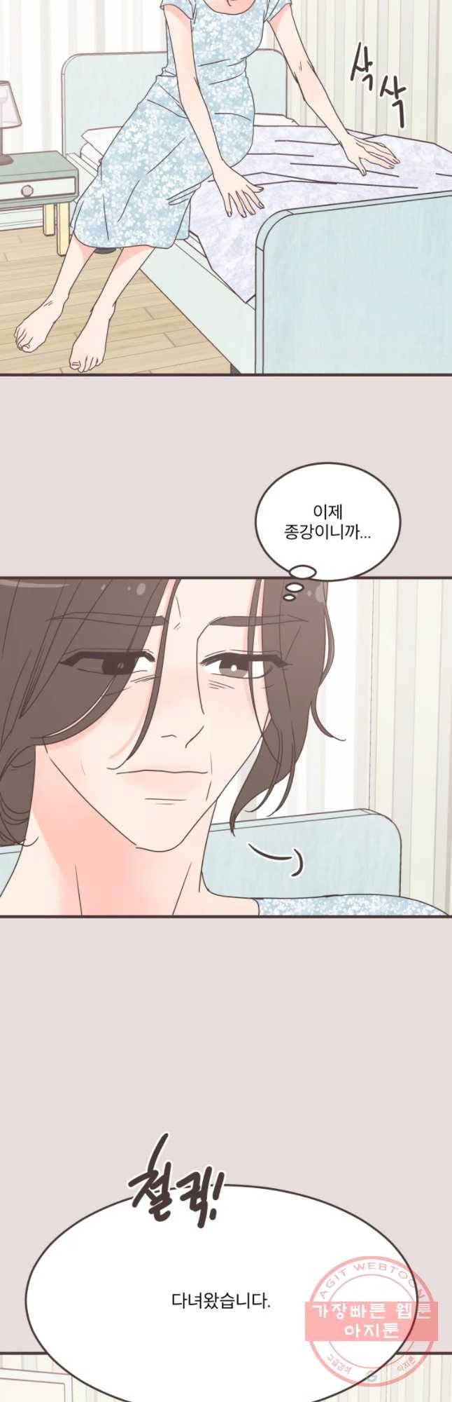 취향저격 그녀 에필로그[중] 3