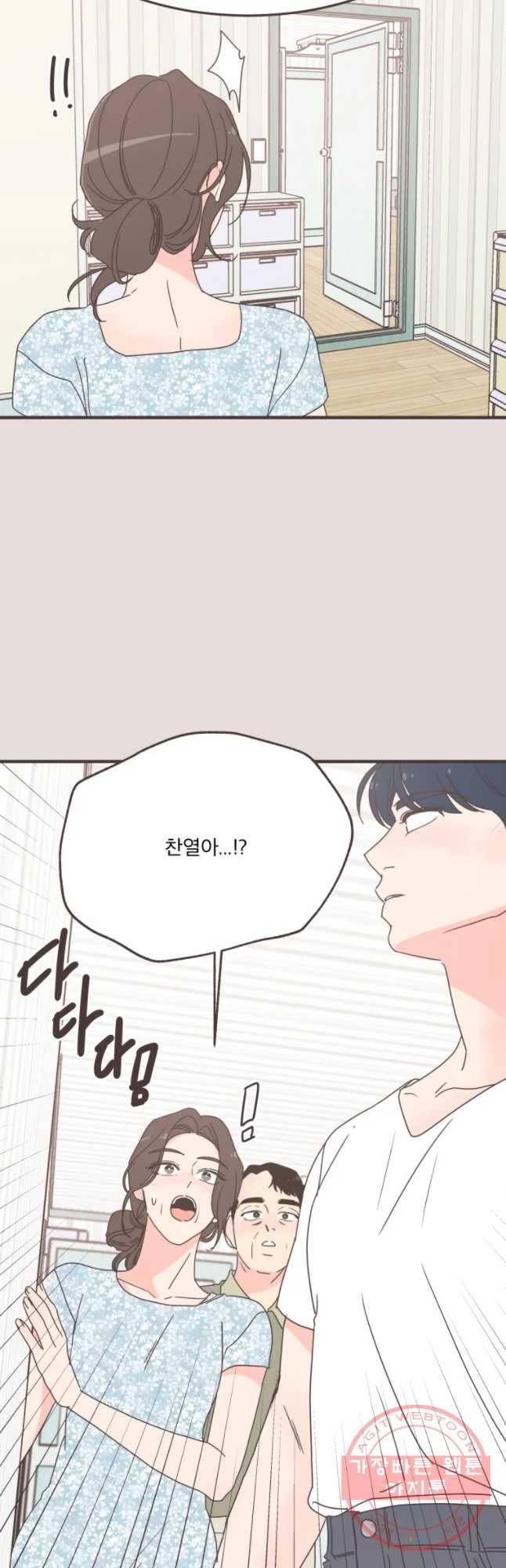 취향저격 그녀 에필로그[중] 4