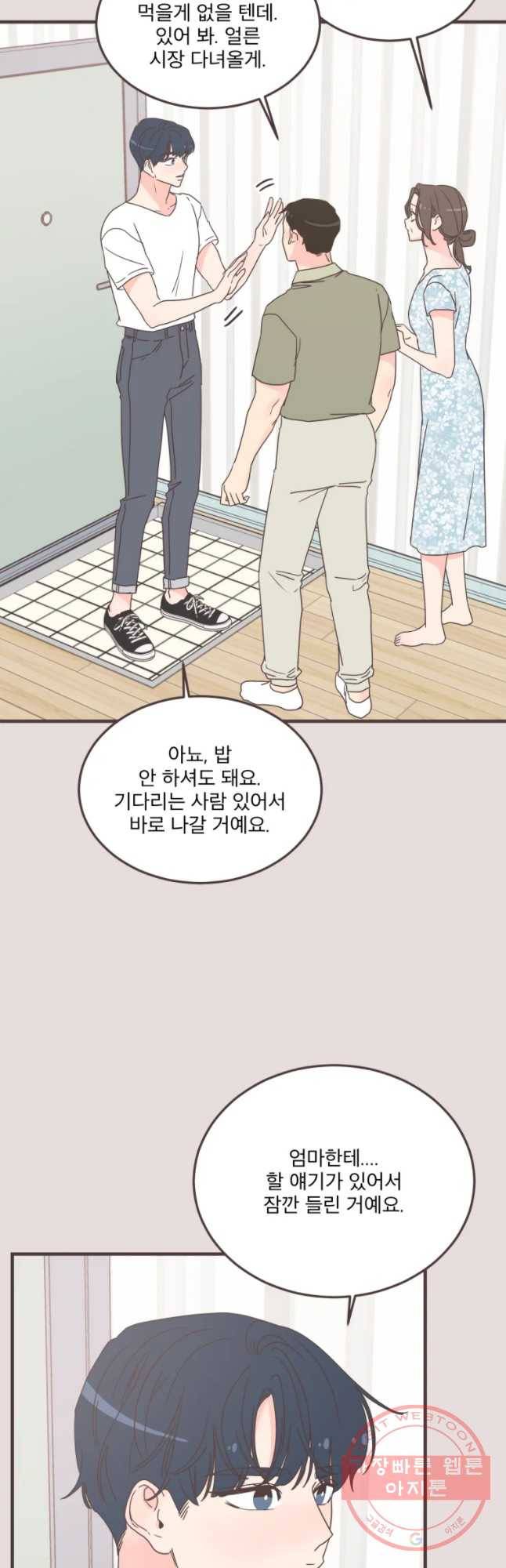 취향저격 그녀 에필로그[중] 6