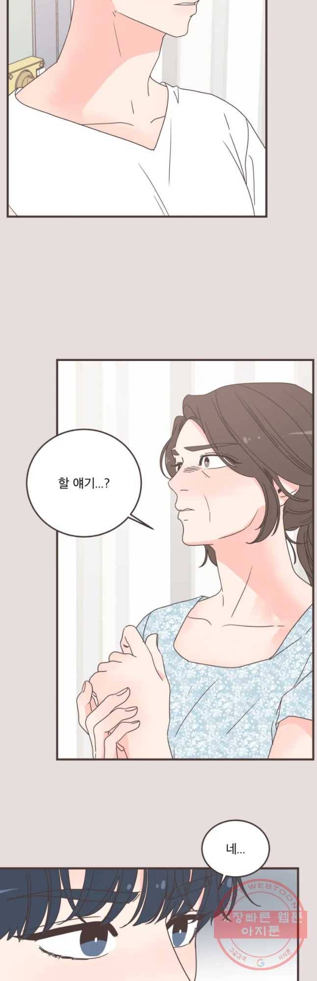 취향저격 그녀 에필로그[중] 7