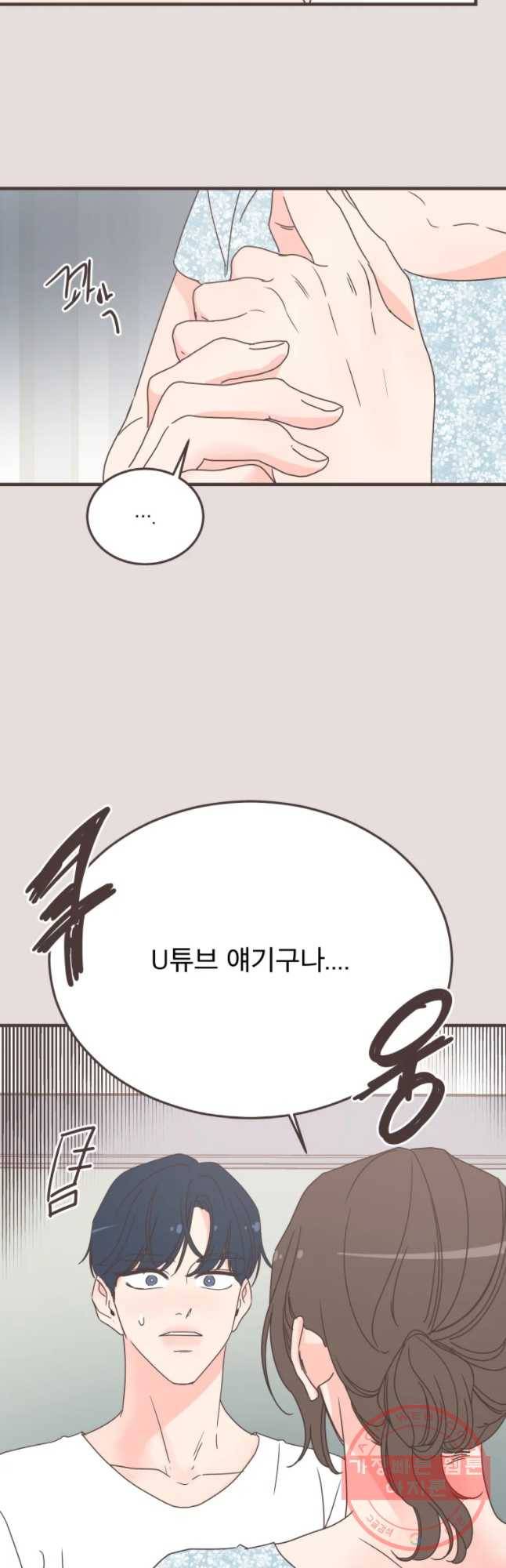취향저격 그녀 에필로그[중] 8
