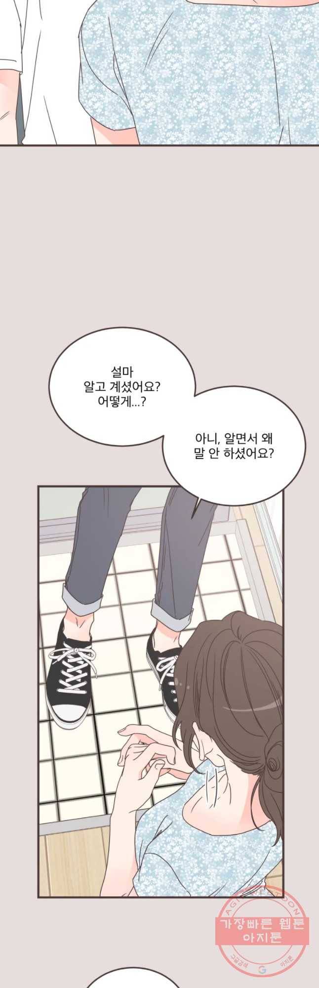 취향저격 그녀 에필로그[중] 9