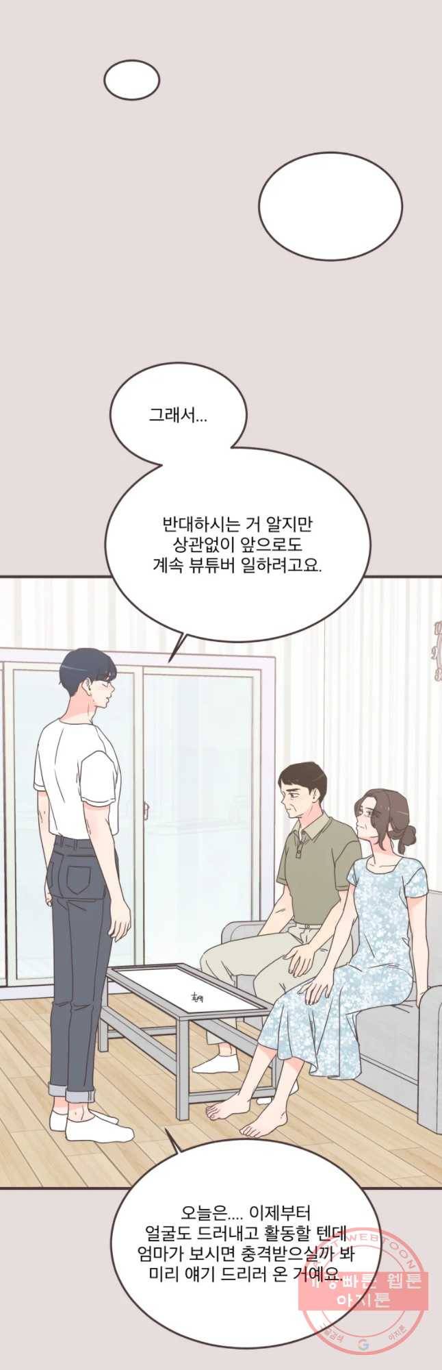 취향저격 그녀 에필로그[중] 11